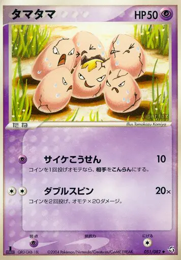 Carta exeggcute 51/82 de 伝説の飛翔